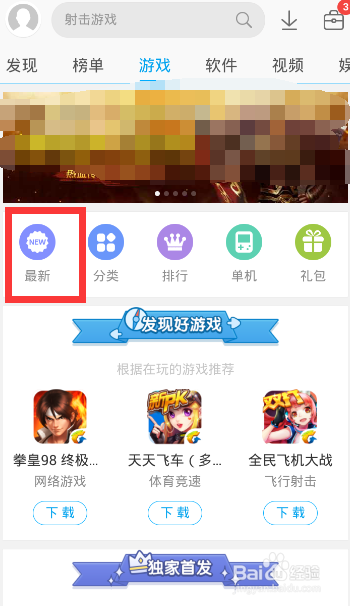 全民枪王应用宝独家下载方法
