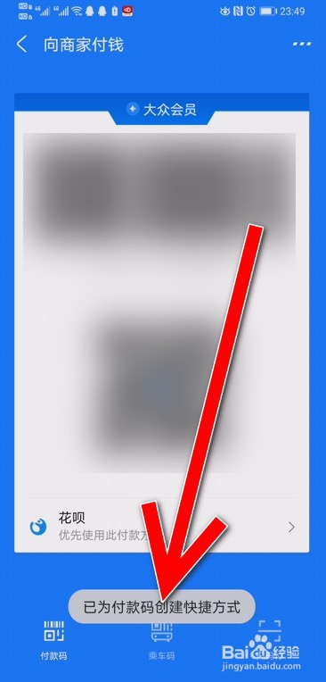 支付宝付款码怎么创建桌面快捷付款方式?