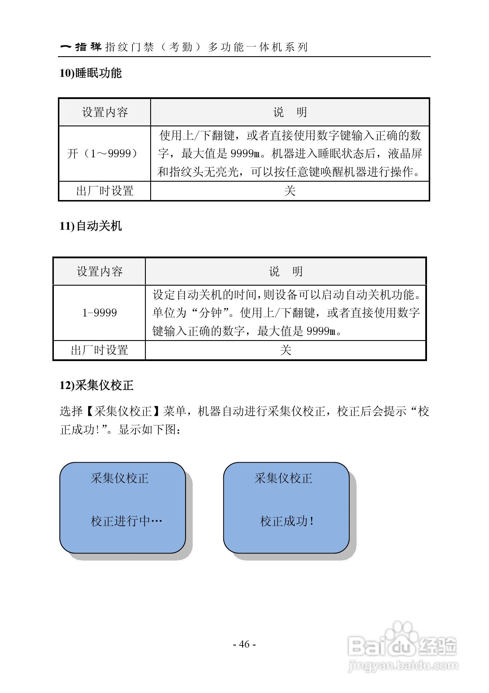 一指禅指JZA1003A纹门禁（考勤）多功能一体机说明书:[5]