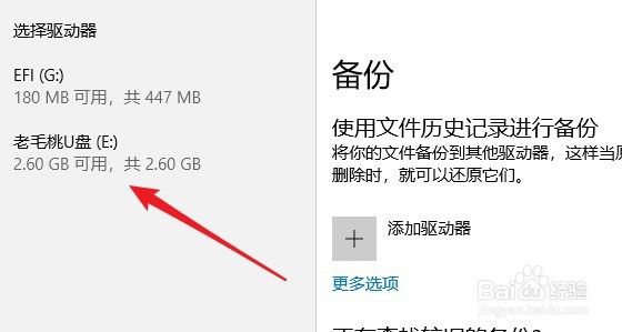 Windows10怎么设置自动备份文件