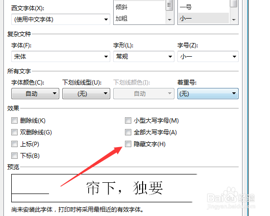 WPS2019怎么隐藏文字