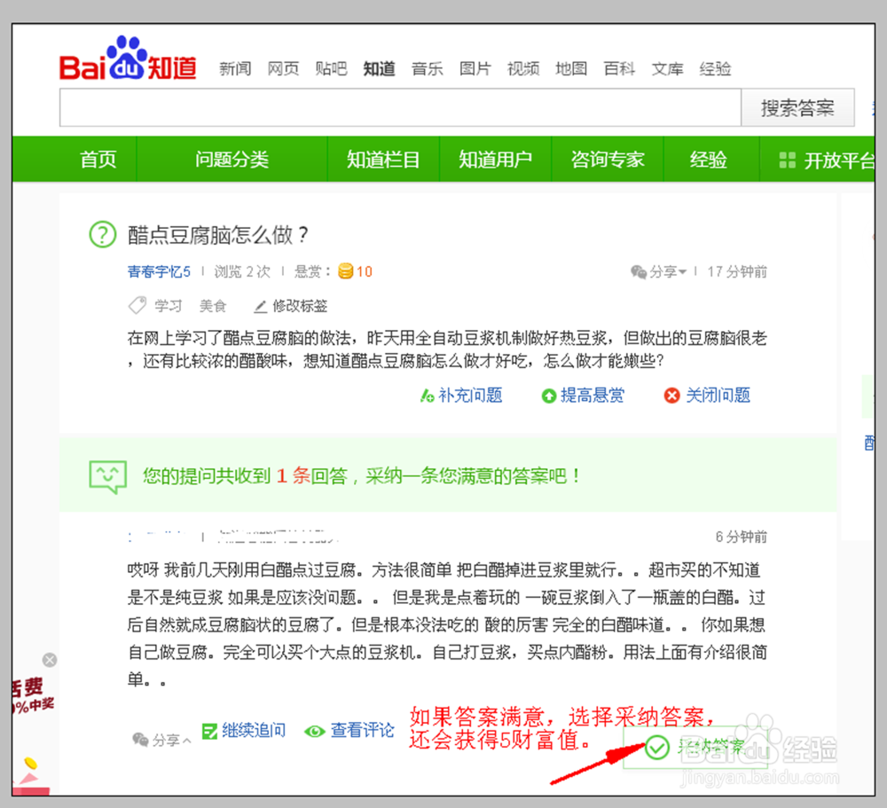 怎么在百度知道中提问