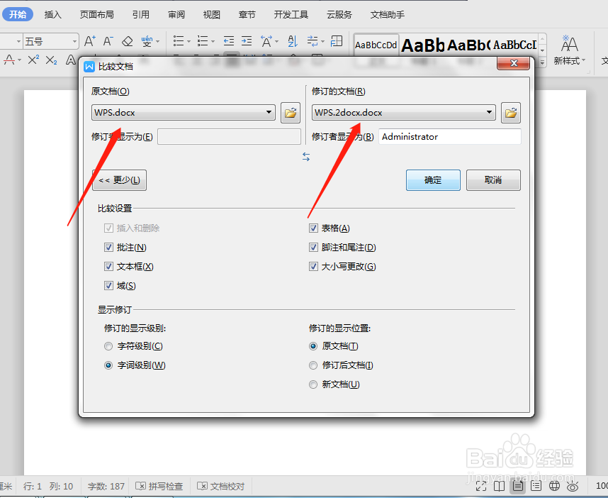 WPS怎么快速核对两个文档？