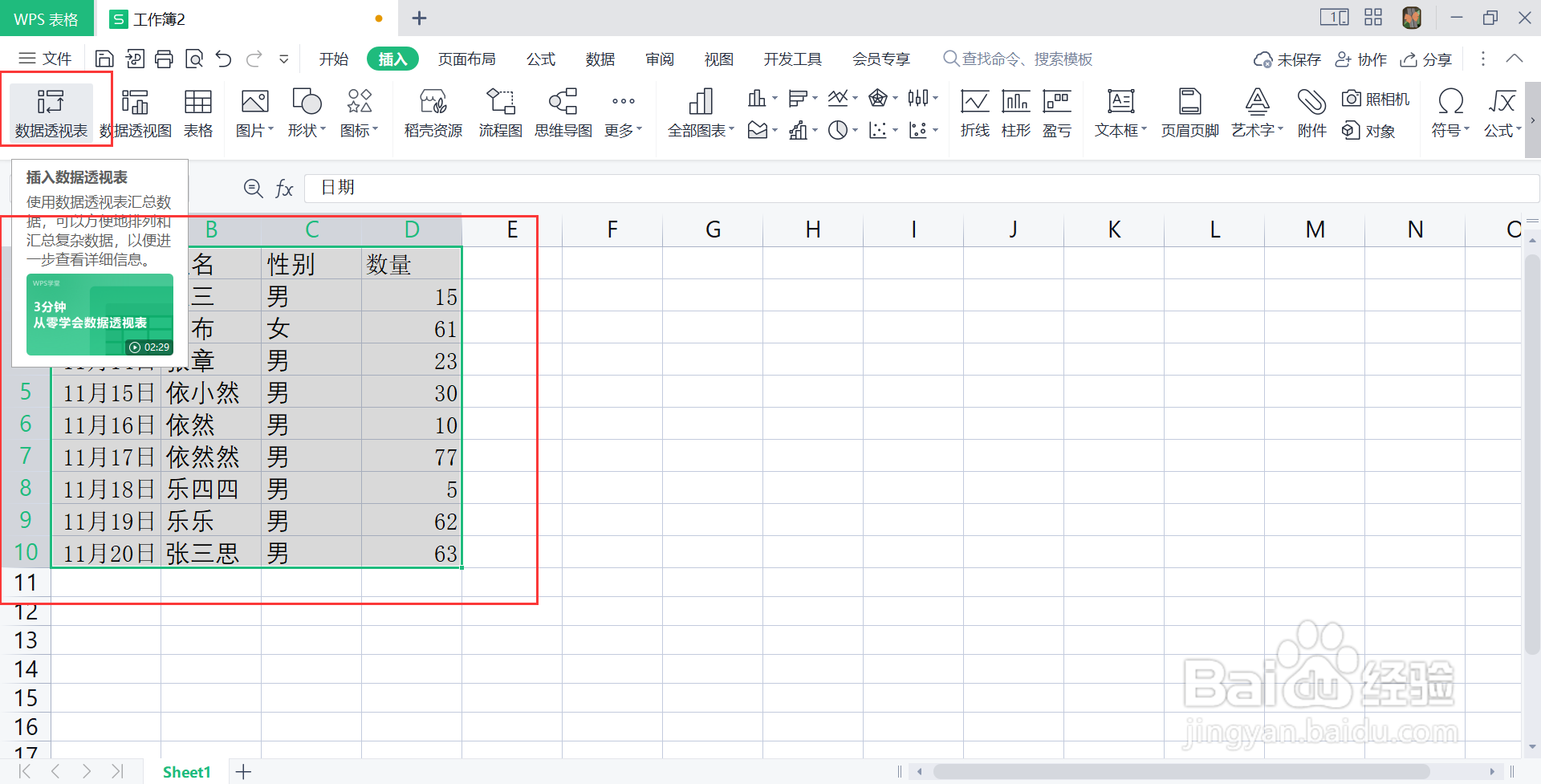 用wps怎样做透视表怎样拖动值