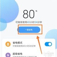 手机如何开启省电模式