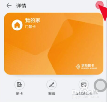 华为钱包怎么删除门钥匙