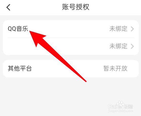 海尔智家app怎么绑定qq音乐