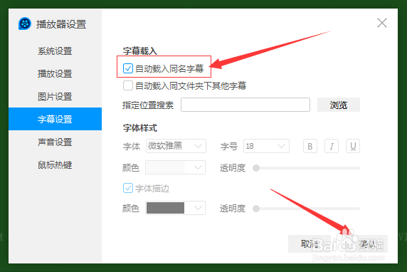 QQ影音怎么自动载入同名字幕