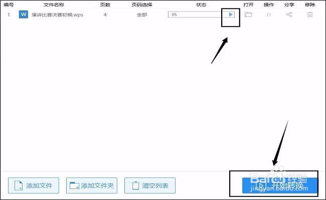 怎样将wps文件转换为word文档
