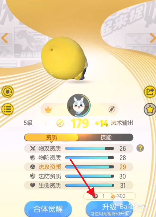 一起来捉妖全员恶人怎么进化觉醒