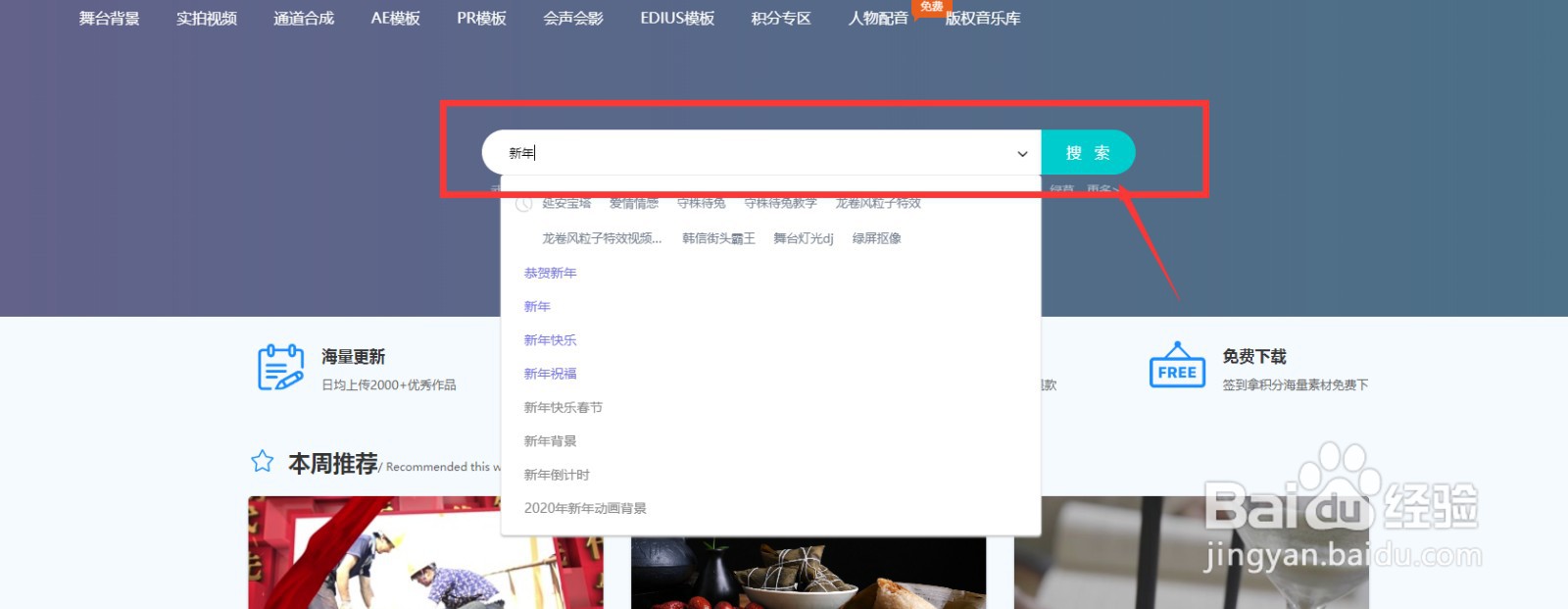 怎么在凌晨两点视频素材网下载新年视频素材