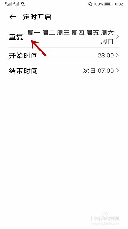 华为手机怎样修改定时免打扰重复的日期