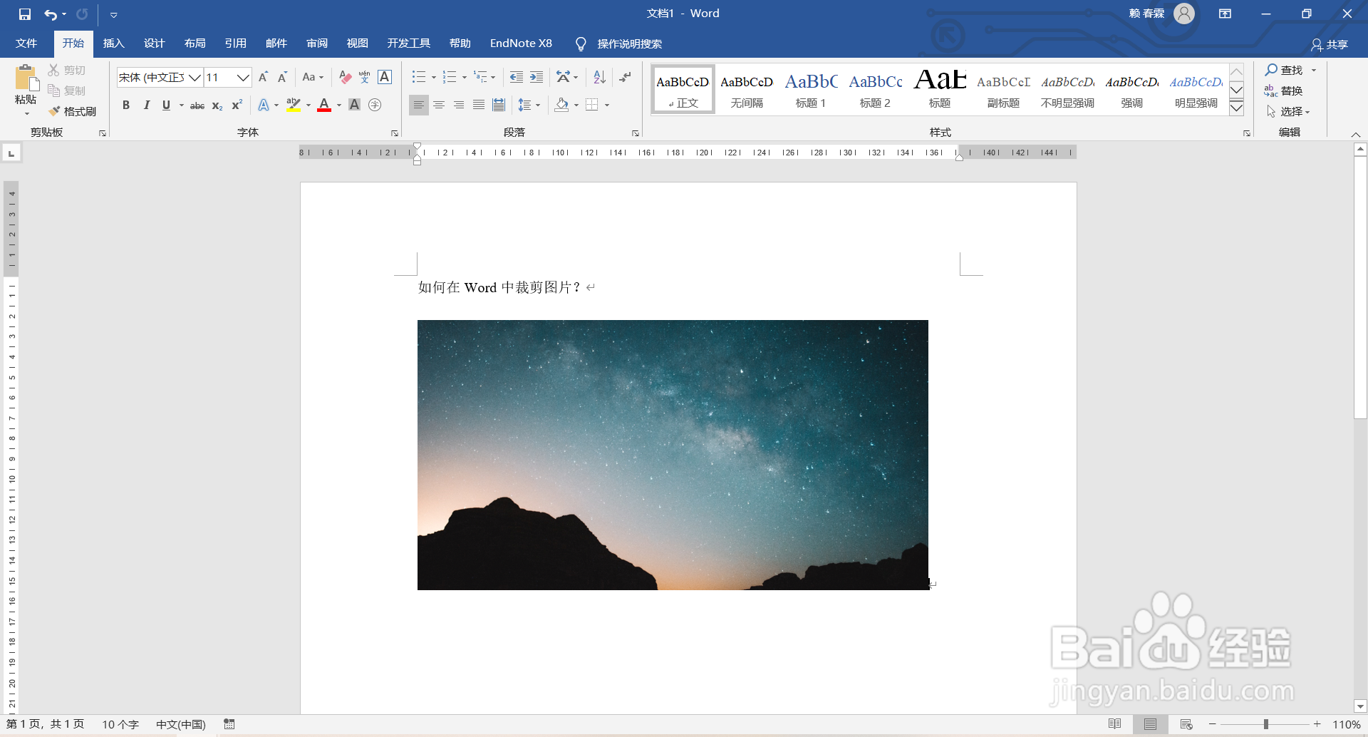 如何在Word中裁剪图片？