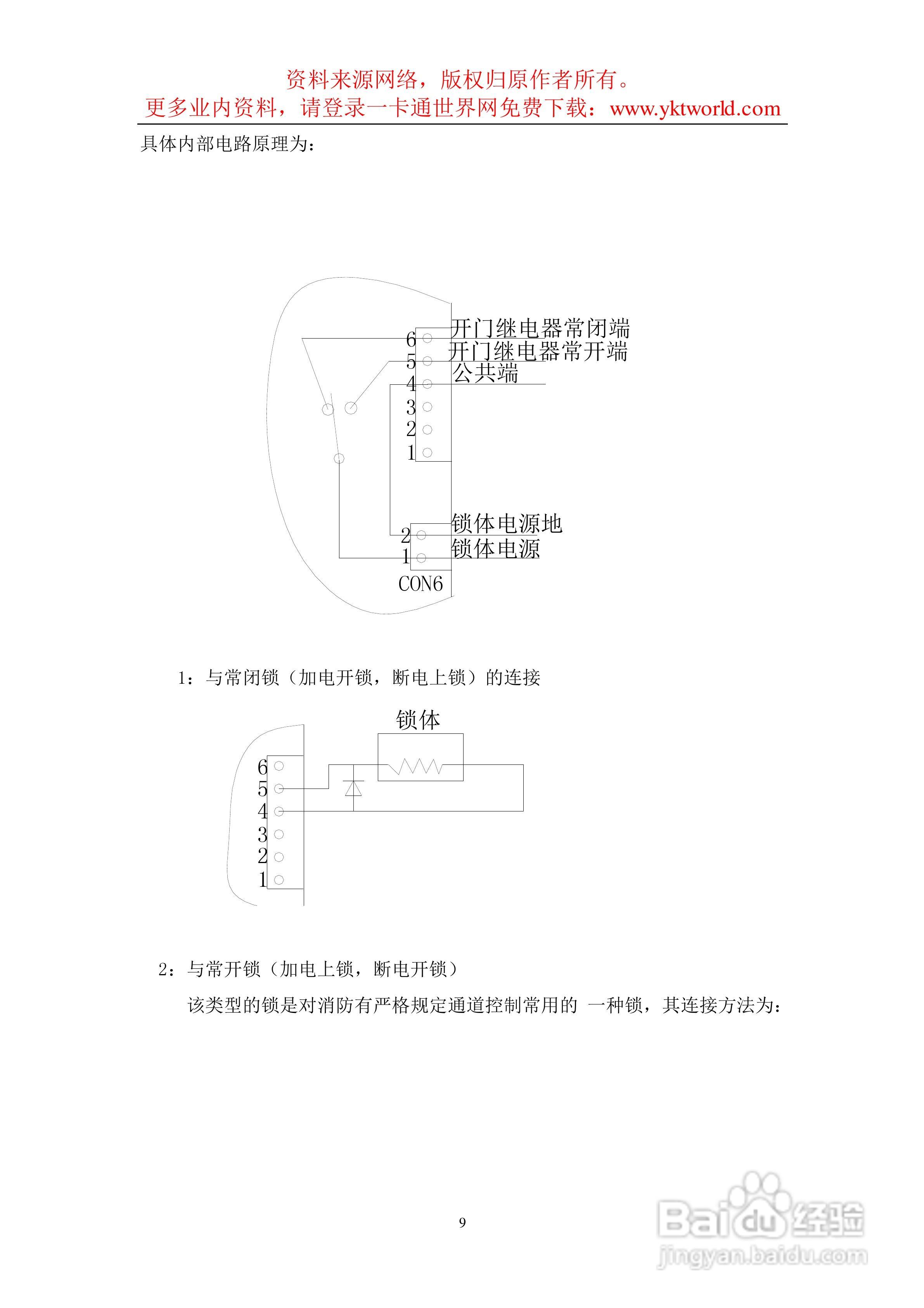 ID网络型门禁硬件使用说明书:[2]