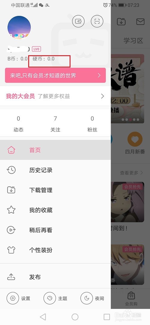哔哩哔哩怎么获得硬币