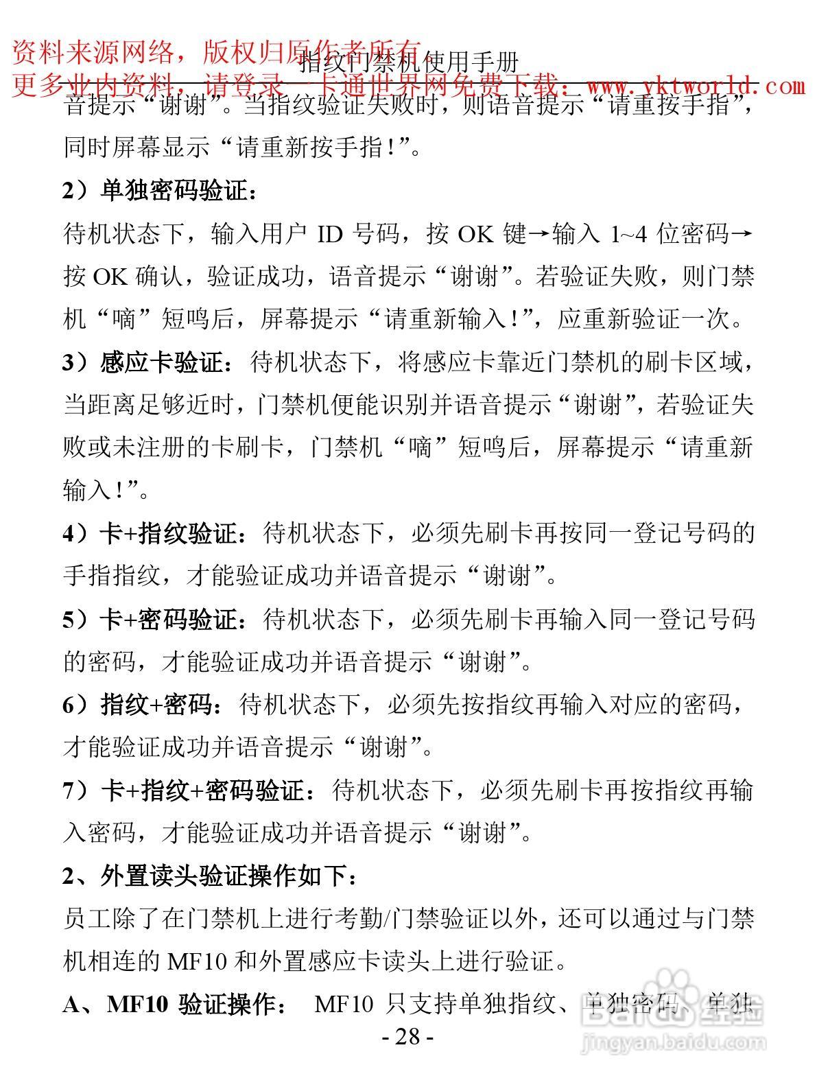 科密MF-850指纹门禁机使用手册:[3]