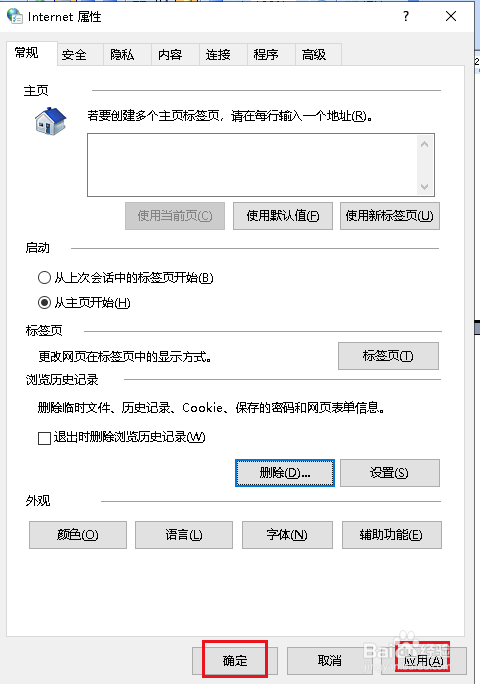 Win10如何彻底删除浏览历史记录