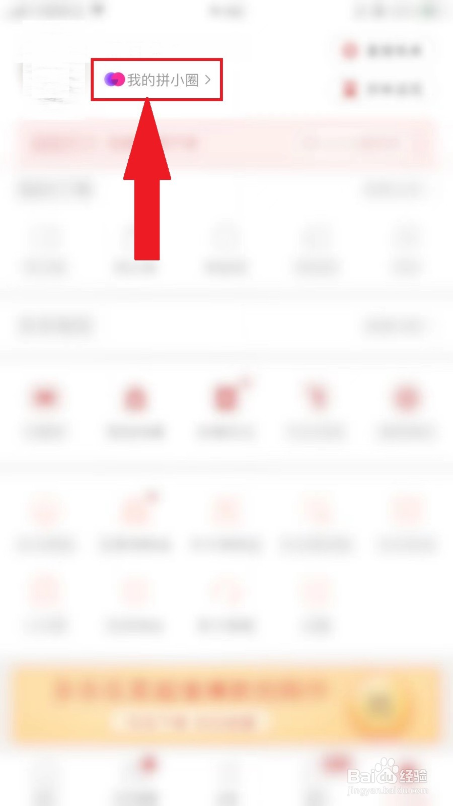 拼小圈怎么看谁浏览了我