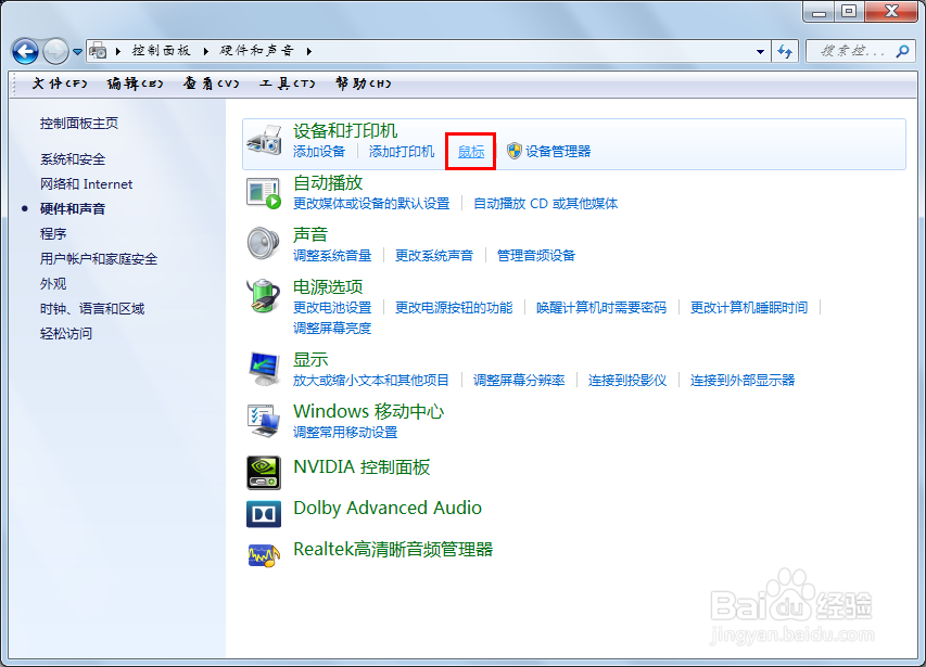 怎样设置鼠标指针颜色?怎样设置鼠标图标？