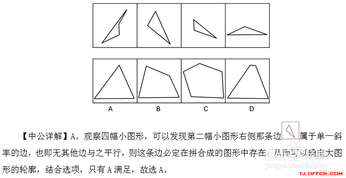 行测判断推理：如何秒杀图形拼接类题目？