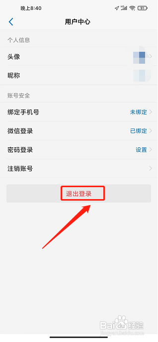 以观书法APP怎么退出登录