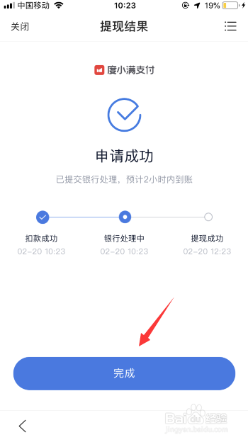 百度理财产品到期怎么提现？