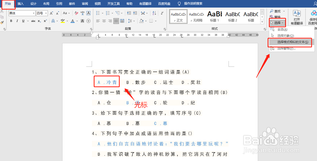 【Word】批量更改文字颜色