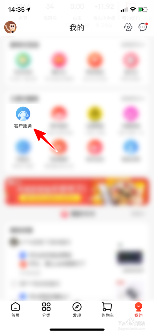 京东怎样查看安全Tips