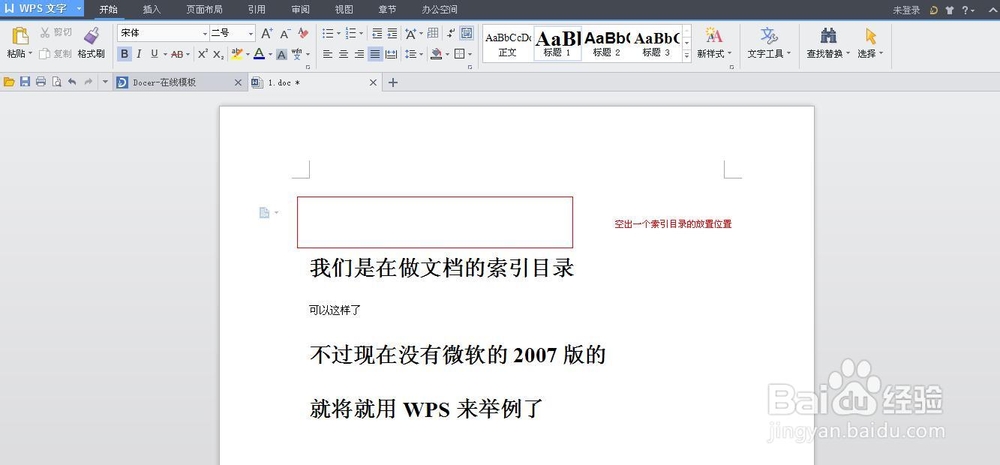 word文档如何生成索引目录