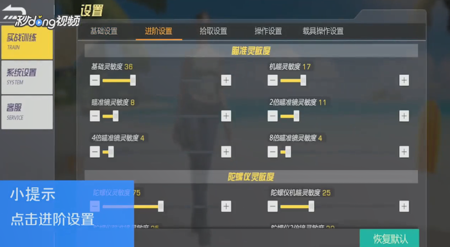 小米枪战如何调节重力感应灵敏度