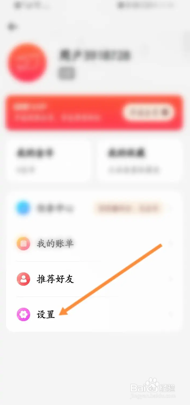 简影账号注销的入口在哪找到