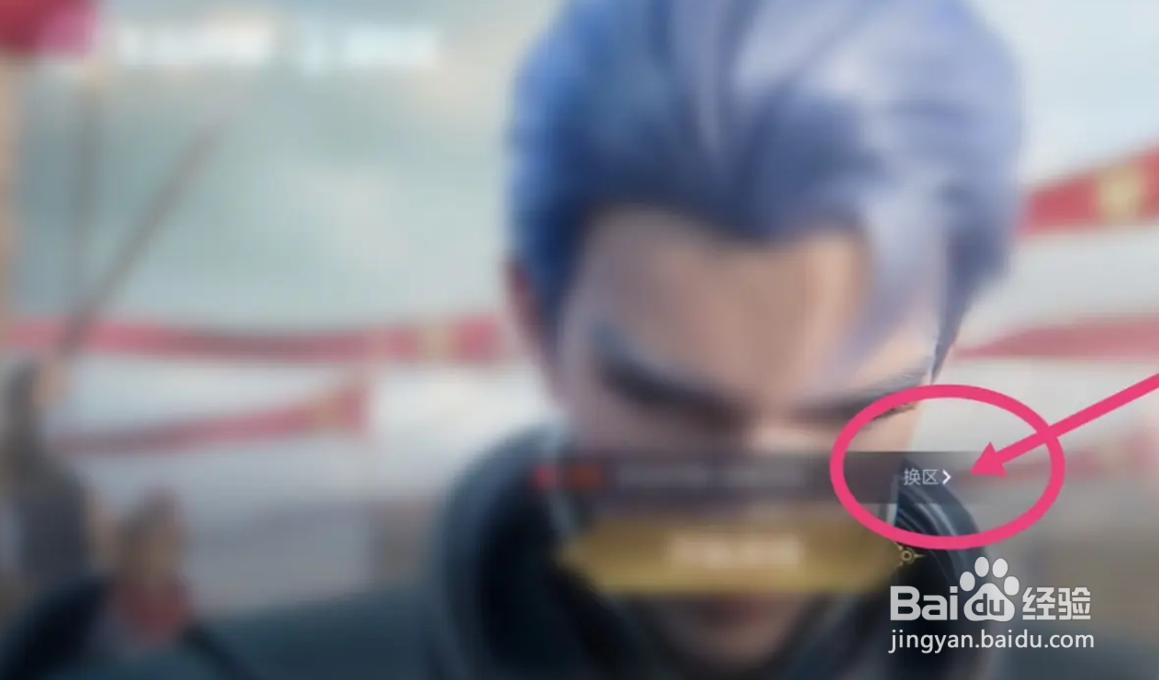 王者荣耀微信区怎么改战区