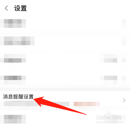 斗鱼怎么开启推送免打扰