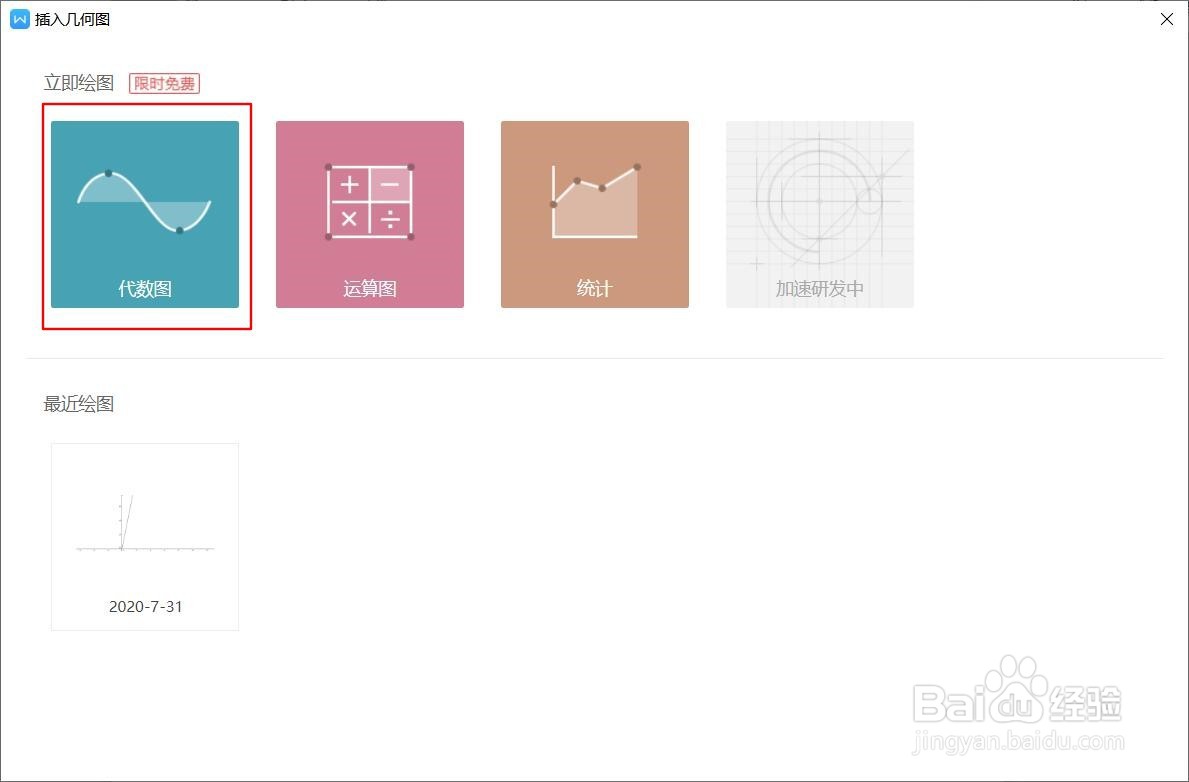 Word中怎么插入代数图？