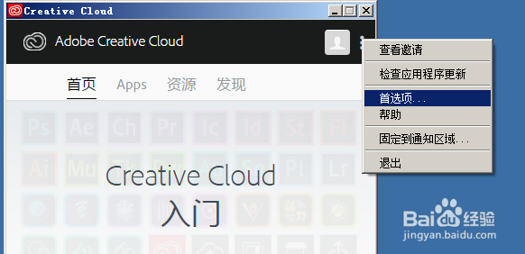 如何彻底关闭Adobe Creative Cloud自动启动运行