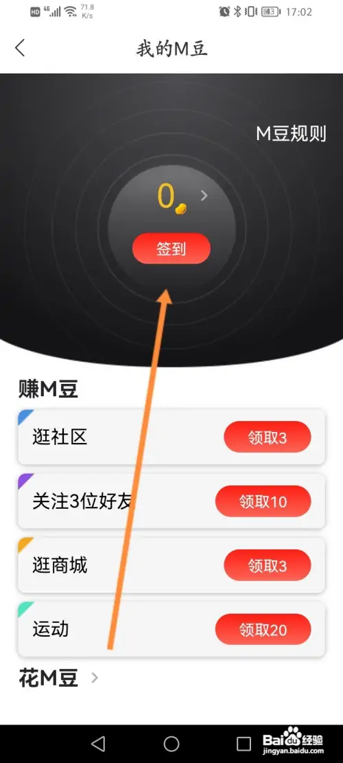 马拉马拉签到获取Ｍ豆怎么做
