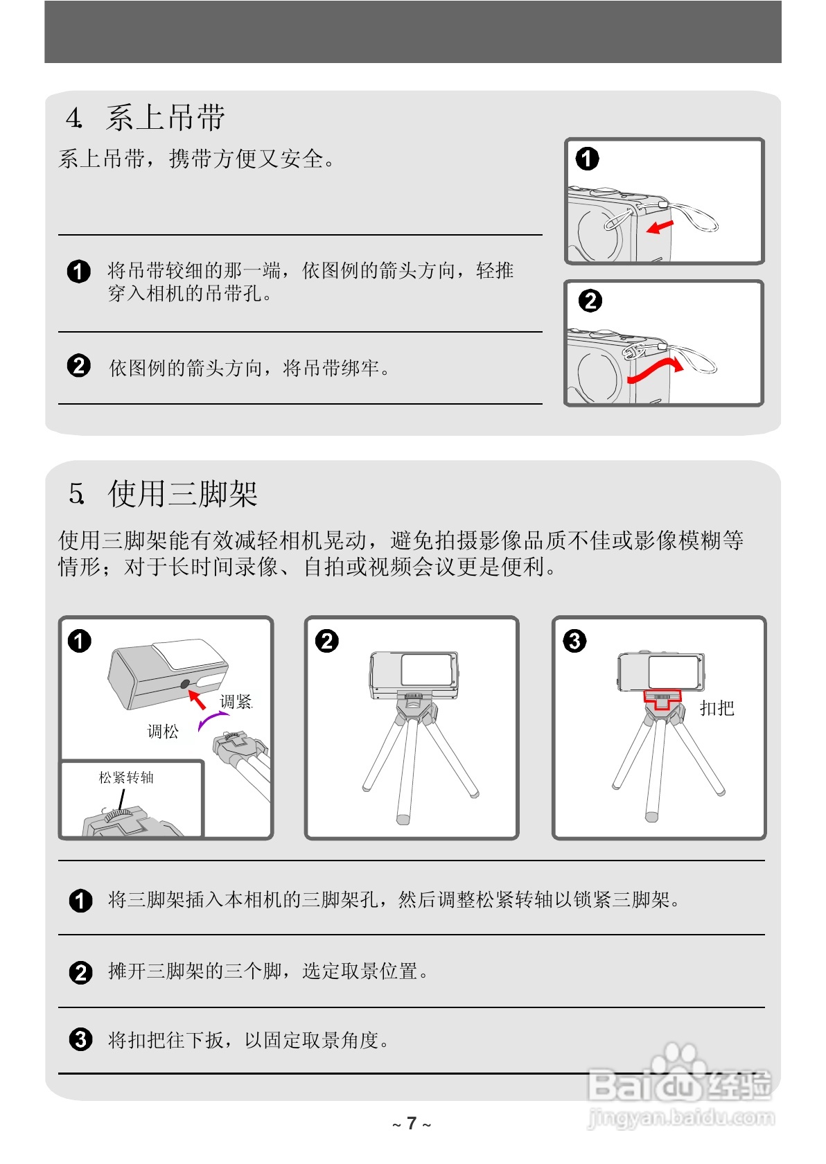 联想数码相机V21C使用说明书:[1]