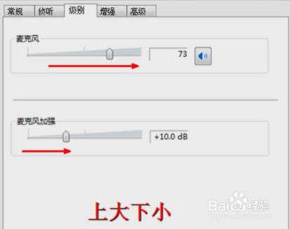 Win7系统麦克风声音小怎么解决