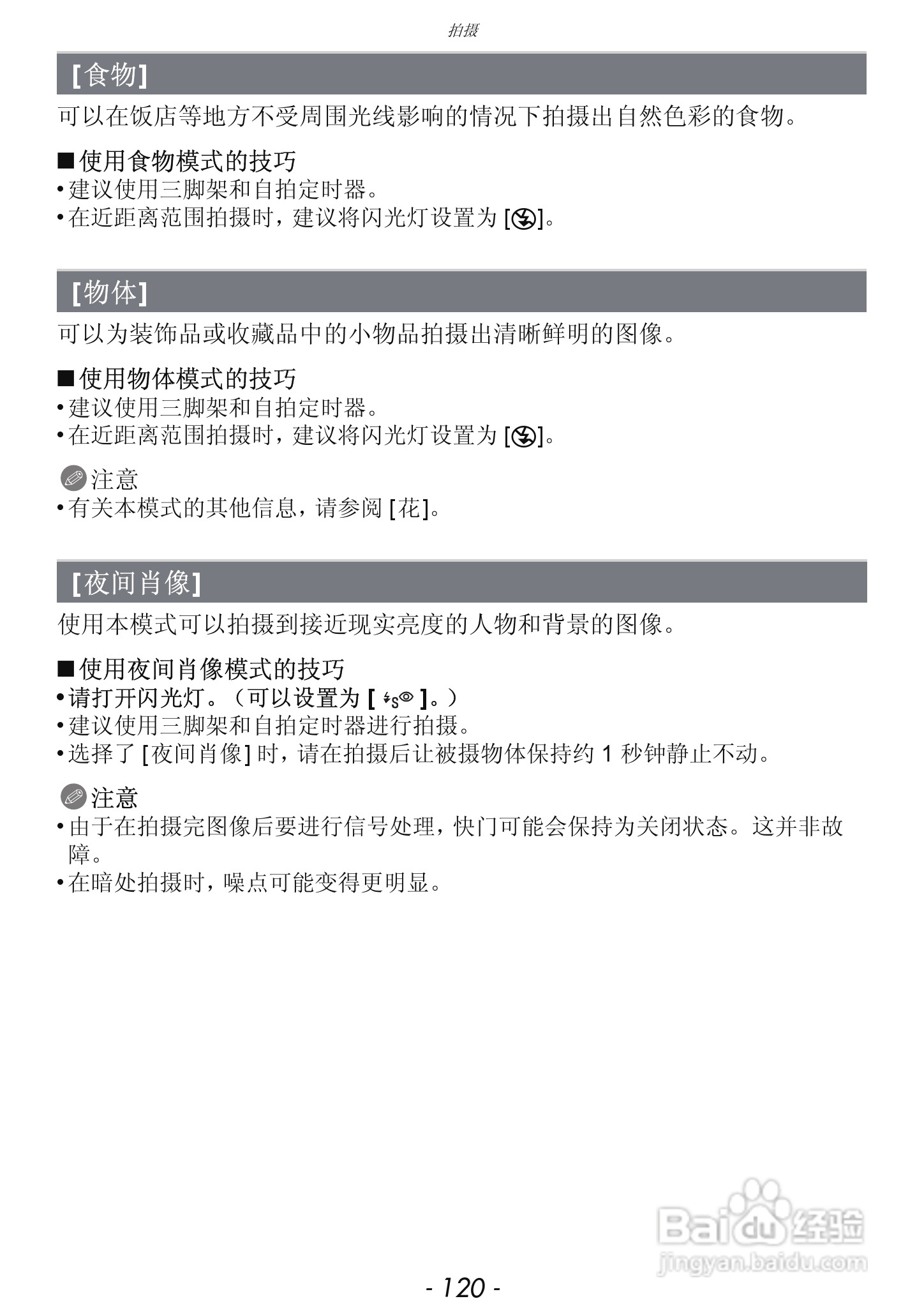 松下DMC-GX1数码相机使用说明书:[12]