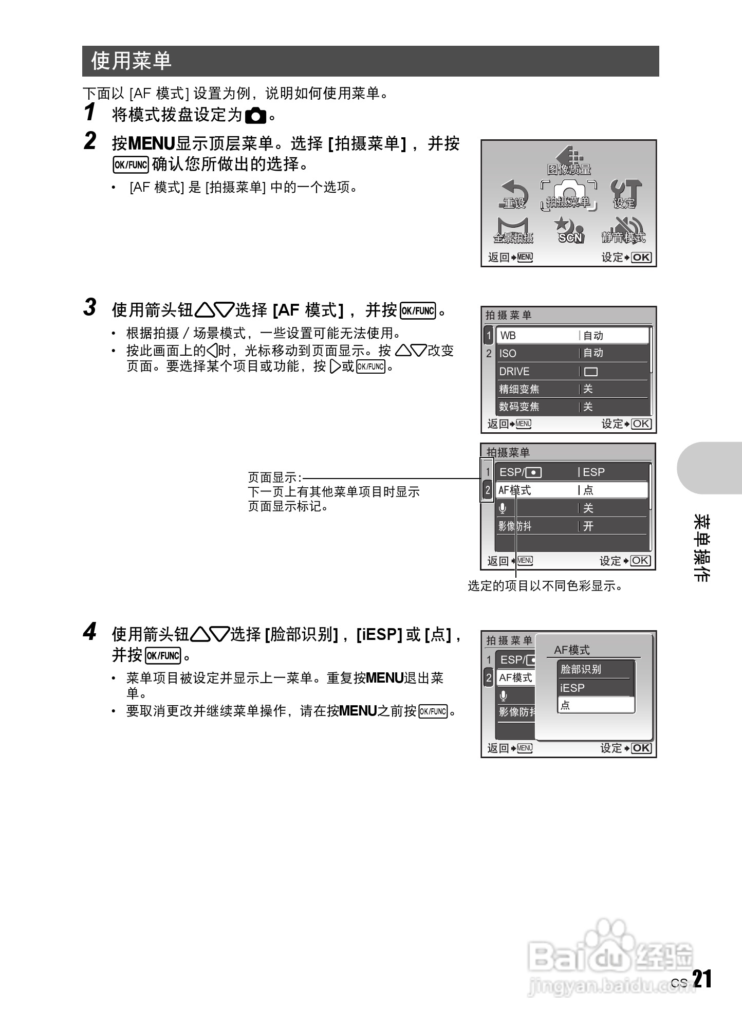 OLYMPUS数码照相机Stulus840U840使用说明书:[3]