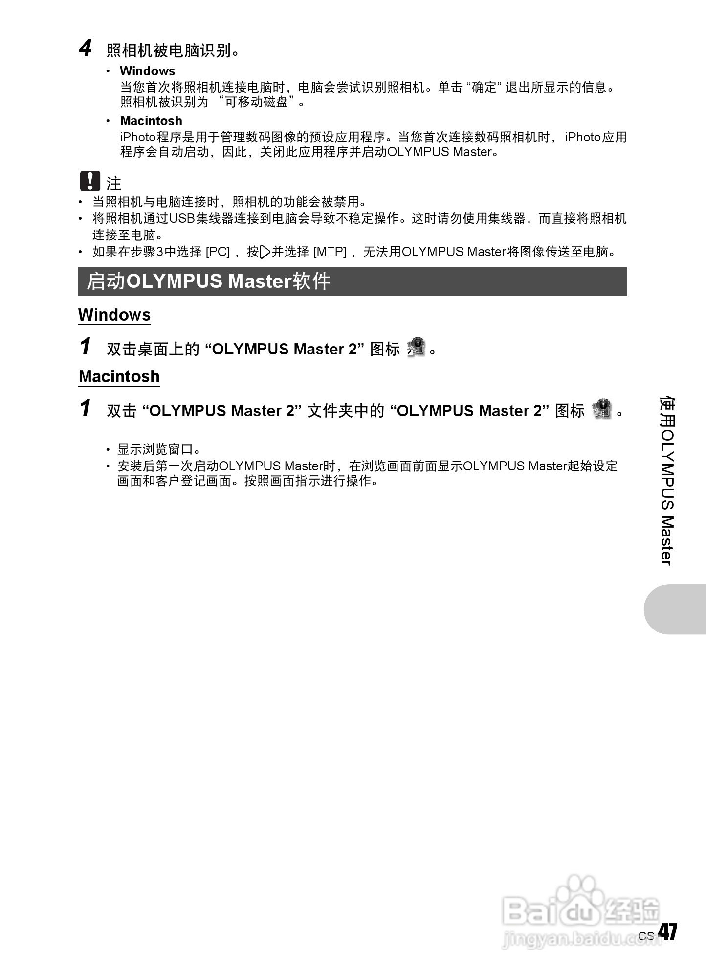 OLYMPUS数码照相机Stulus840U840使用说明书:[5]