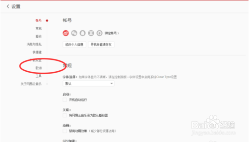 网易云音乐如何设置屏幕歌词大小颜色
