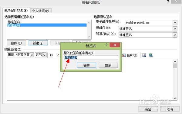 如何设置Outlook签名