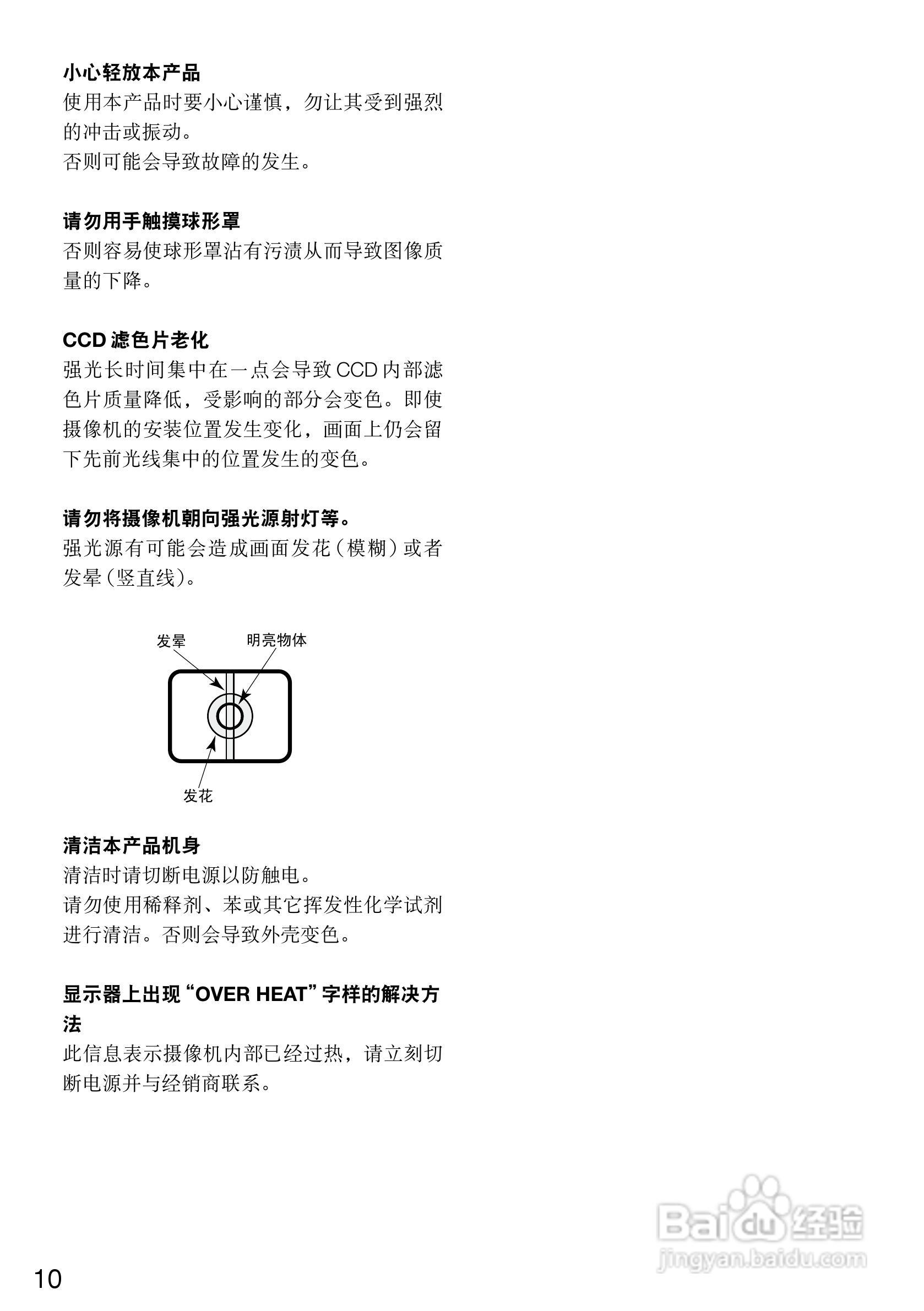 Panasonic WV-CF504CH彩色闭路监控摄像机使用说明书:[1]