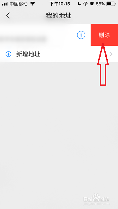 微信怎么删除我的地址