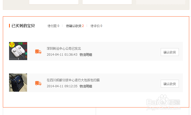 在淘宝查看物流信息的方法