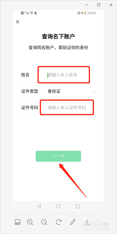 怎么查身份证绑定了几个微信号