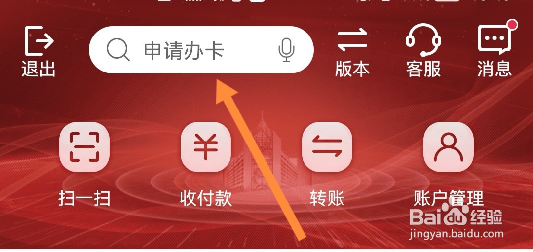 网上开通银行卡