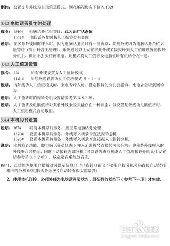 电话分机怎么接