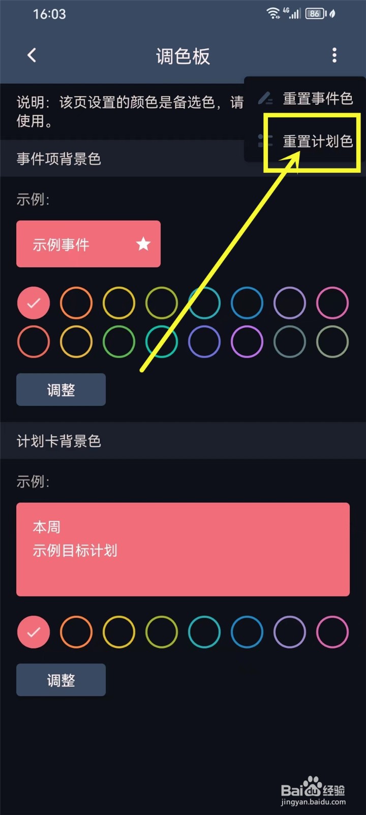 块时间app怎么重置计划色